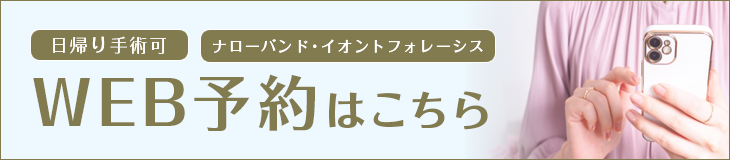 WEB予約はこちら