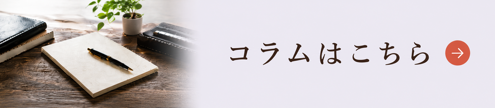 コラム