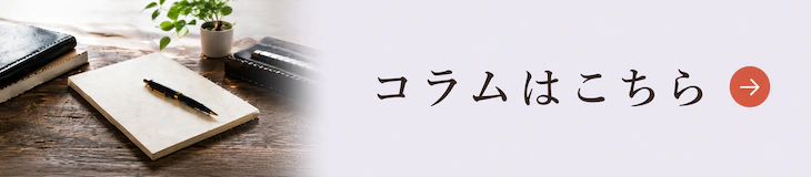 コラム